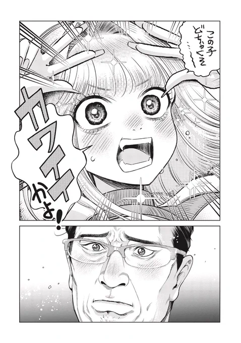 おじさんがギャルに人形を褒めてもらう話0 
