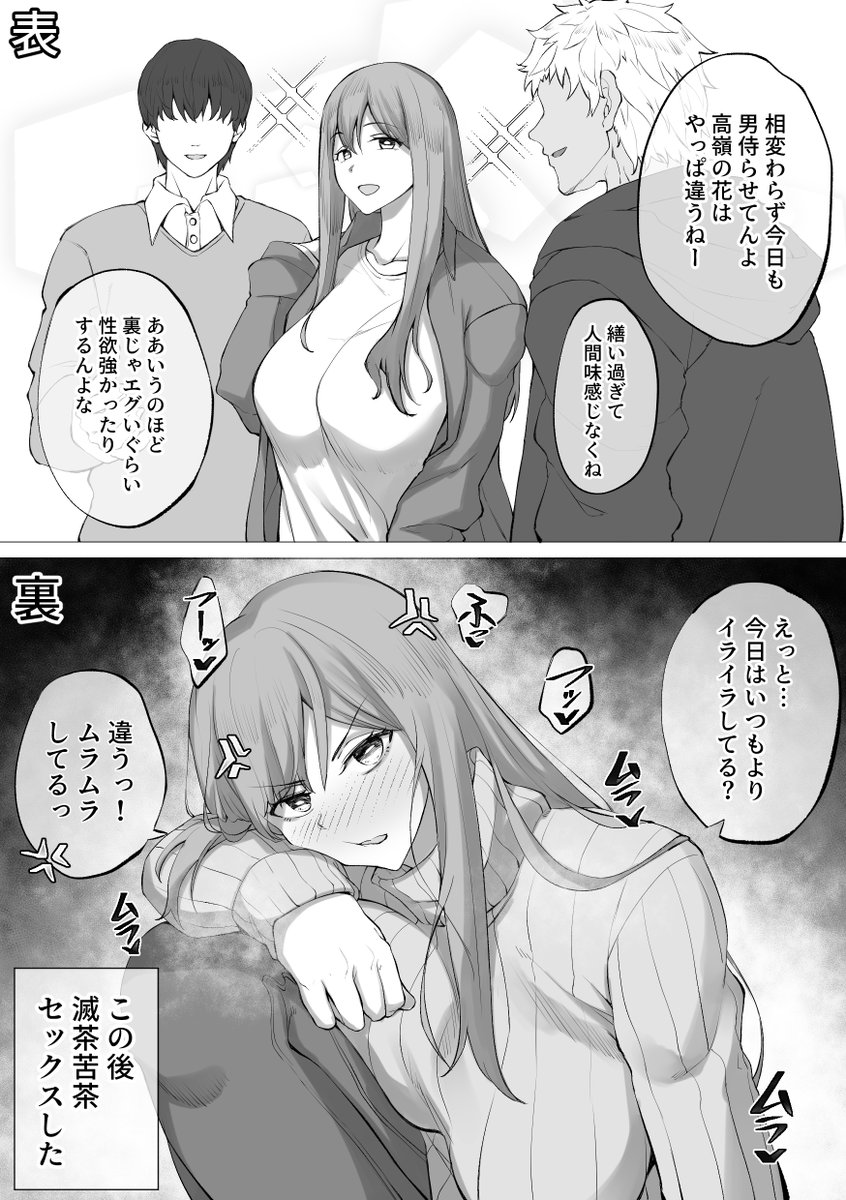 裏ではめっちゃ性欲強い高嶺の花 