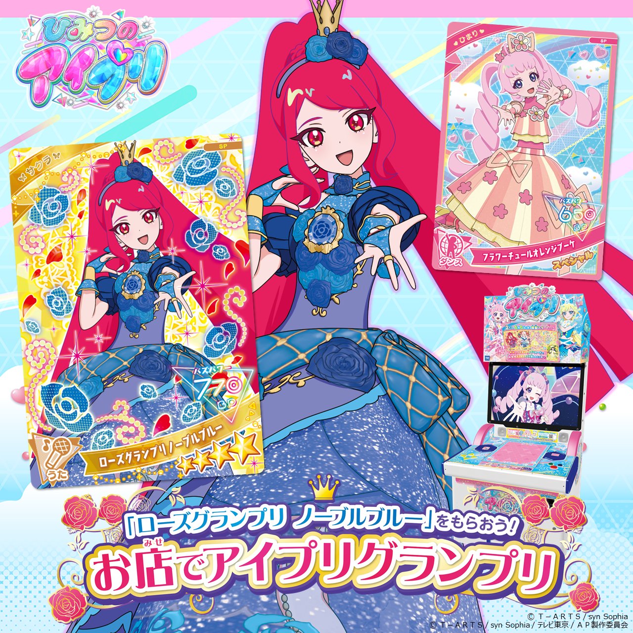ひみつのアイプリ　アイプリグランプリ　大会限定 ゲーム「ひみつのアイプリ」「アイプリバース」公式 on X: 