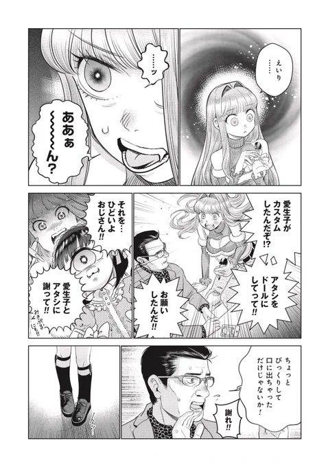 おじさんがギャルに人形を褒めてもらう話6 