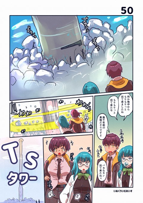 TSタワー1 
100日TS物の締めになるシリーズです。いぬくり他作品からのゲストキャラも参加してごちゃごちゃでした。 2枚目から未来の話、4枚目おっぱい雨の原因はこの塔 