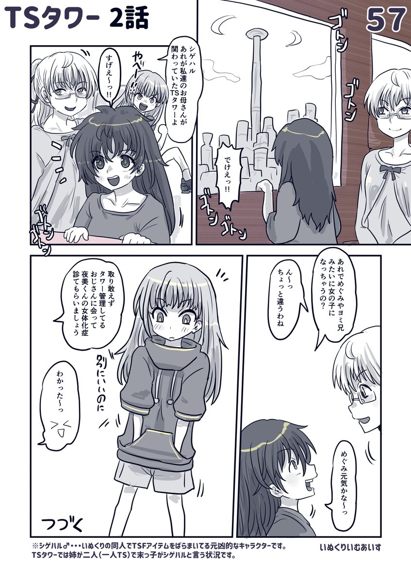 TSタワー1 
100日TS物の締めになるシリーズです。いぬくり他作品からのゲストキャラも参加してごちゃごちゃでした。 2枚目から未来の話、4枚目おっぱい雨の原因はこの塔 