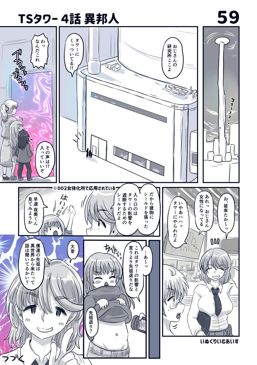 TSタワー1 
100日TS物の締めになるシリーズです。いぬくり他作品からのゲストキャラも参加してごちゃごちゃでした。 2枚目から未来の話、4枚目おっぱい雨の原因はこの塔 