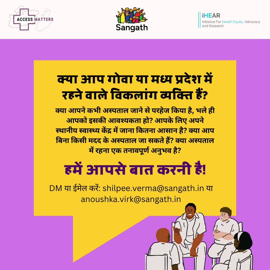 🚨Call for participants - iHEAR Access Matters

If you are a disabled person who has tried to access public health facilities in Madhya Pradesh or Goa, we want to hear about your experiences. 

Register here: forms.gle/6gykpG57imqdPb…