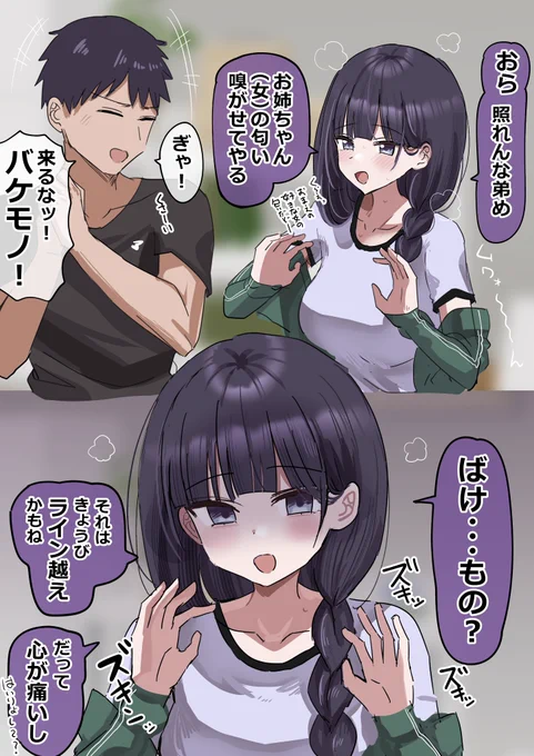 【質問】臭い姉はどうですか?な漫画 (2/2) 