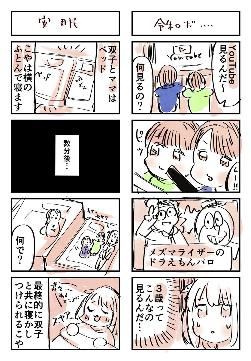 財布忘れて双子のママフォロワー宅に泊めてもらった時の日記(1/2) 