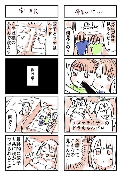 財布忘れて双子のママフォロワー宅に泊めてもらった時の日記(1/2) 