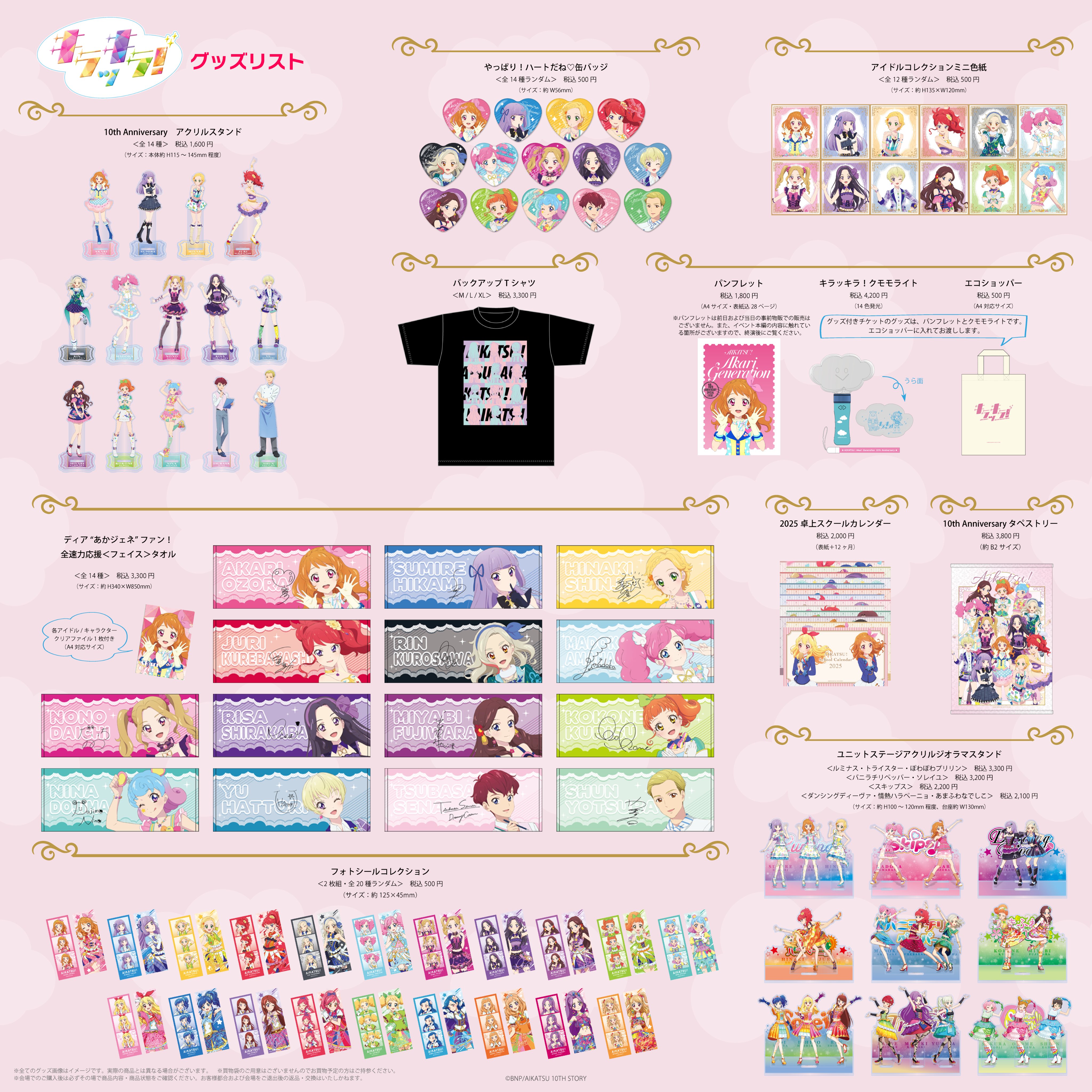 アイカツ!シリーズ アニメ公式 on X: アイカツ!シリーズ アニメ公式 on X:
