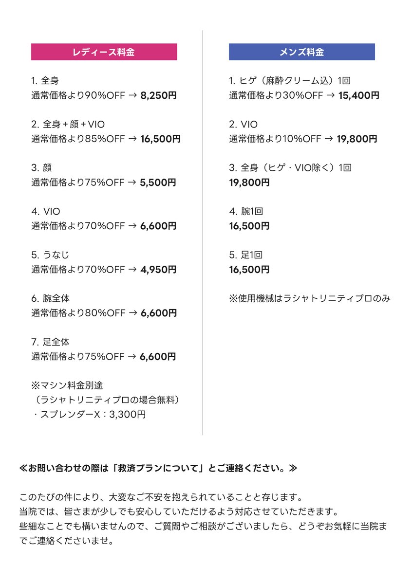 osakaumedabc's tweet photo. アリシアクリニックの倒産により被害に遭われた皆さまへ
救済プランのご案内です。 https://t.co/QW3CYEQMO1