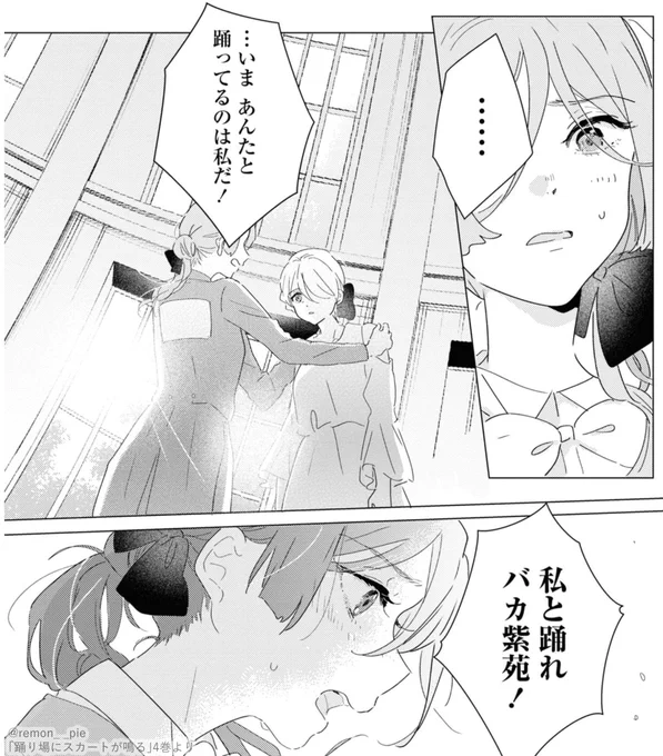 私と踊れ!

#踊り場にスカートが鳴る 
