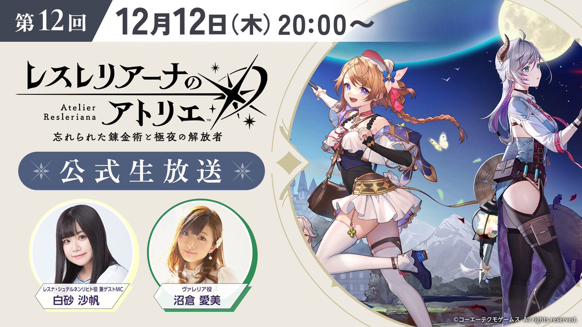 レスレリアーナのアトリエ a X: 