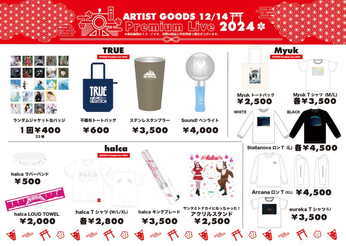 FE premium グッズストア 本宮 リクエスト2点 まとめ商品 聖様