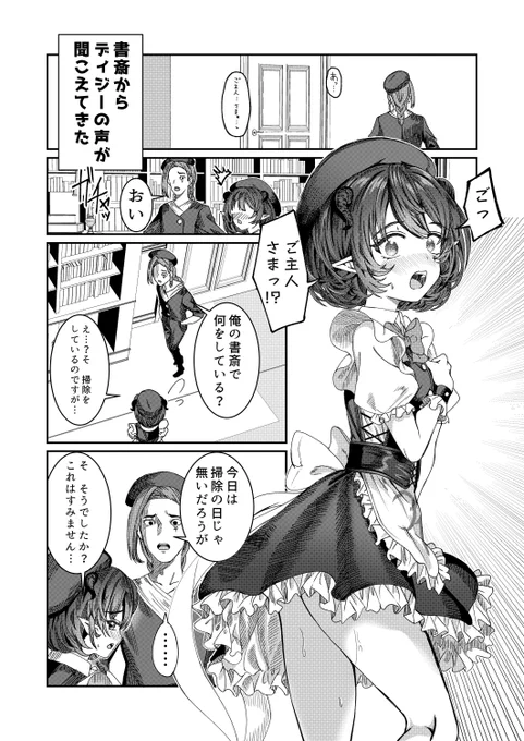 奴隷ハーレム 主人の書斎でディジーが夜な夜な… 