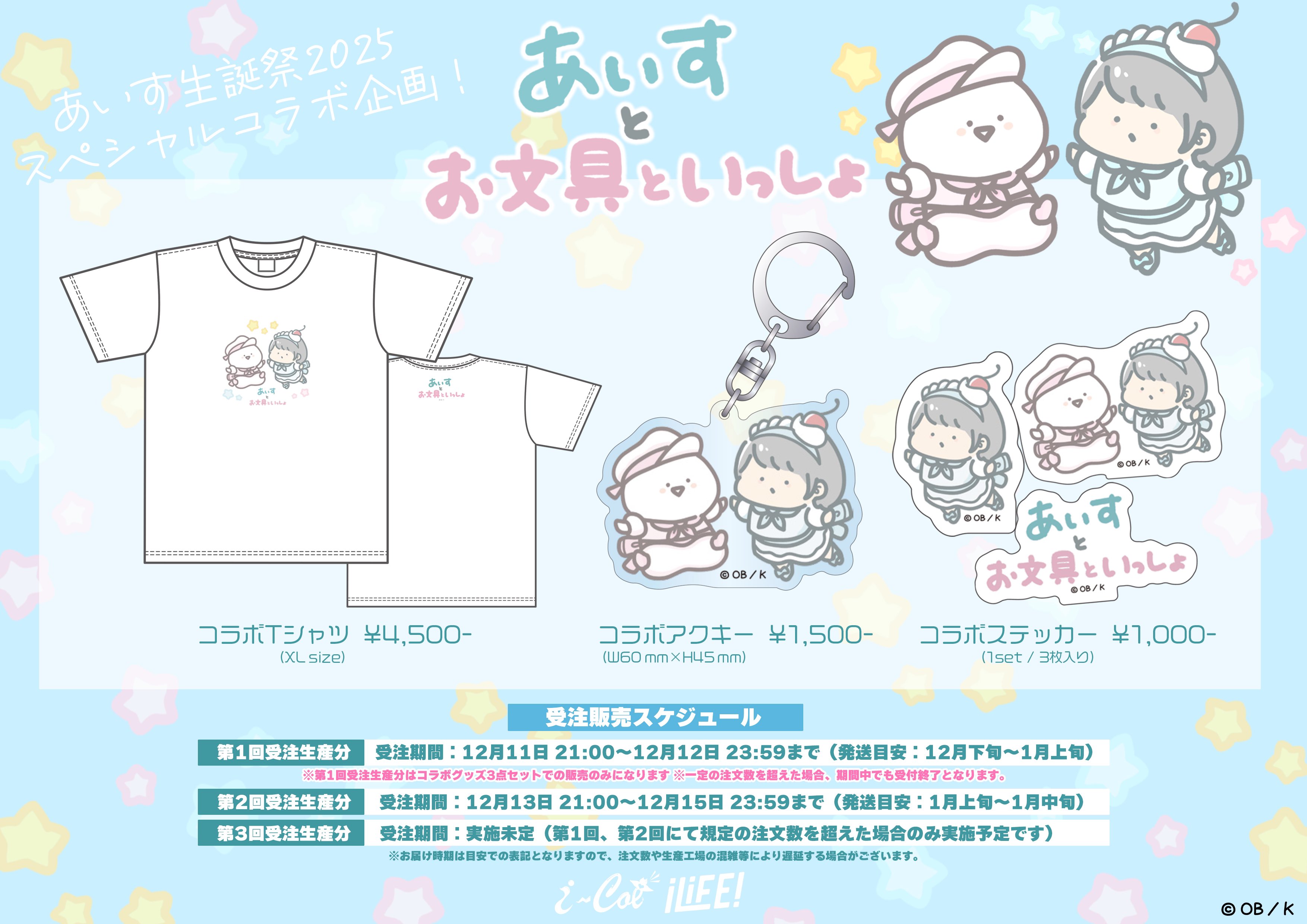 iLife iLiFE! あいす 生誕 お文具さんコラボ Tシャツ - メルカリ