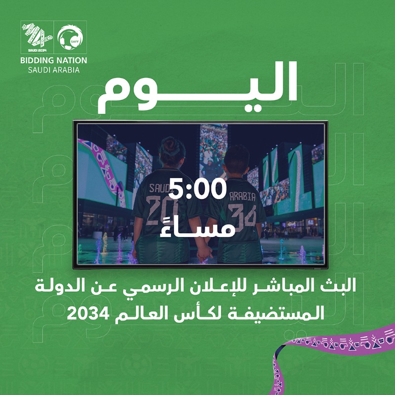 Saudi_Esports's tweet photo. اليوم هو اليوم التاريخي المنشود! 
يوم الإعلان الرسمي عن الدولة المستضيفة لكأس العالم ٢٠٣٤، الساعة ٥ مساءً ⚽✨

فعّلوا التنبيهات وكونوا جزءًا من هذه اللحظة التاريخية! 🇸🇦

#اهلاً_بالعالم
#معًا_ننمو