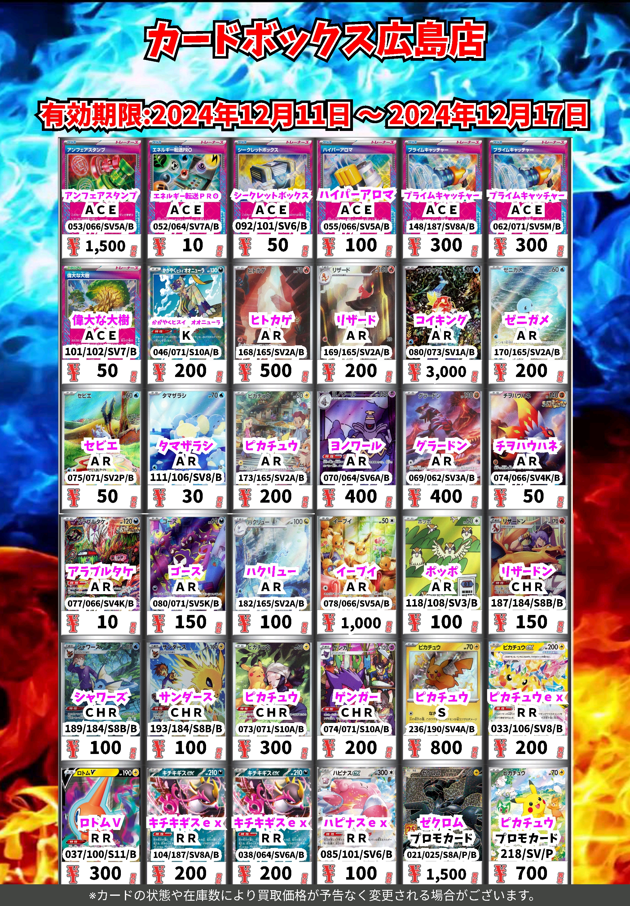 カードボックス広島店 on X: 
