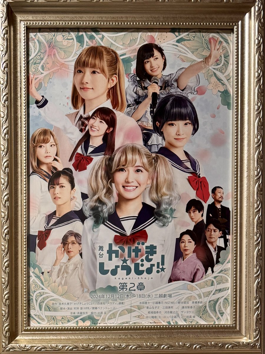 Psy93's tweet image. 舞台かげきしょうじょ‼︎第2章。いよいよ明日12月12日開幕です！！
♪☆ヽε(*´◒`*)3人(廿_廿)ﾉ☆♪ ＃かげきしょうじょ #歌劇少女 #kagekishoujo #2021anime #舞台かげき
