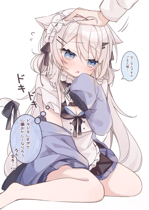#今年も残りわずかなので今年一番伸びた絵を貼る
撫でられて好きがあふれそうなメイドちゃん🐈 