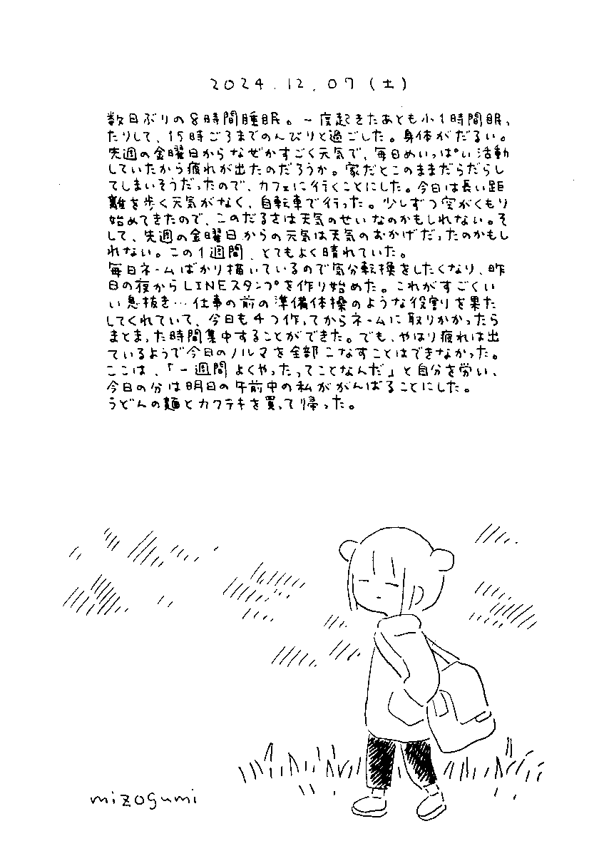 12月7日の絵日記 