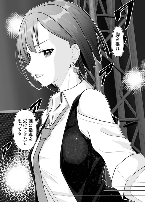 ステージ袖
(えるしっているかアイマスのライブではダンス指導のトレーナーさんがバックダンサーをすることがあるんだぜ(マジ))
-学マス・ダンストレーナー- 