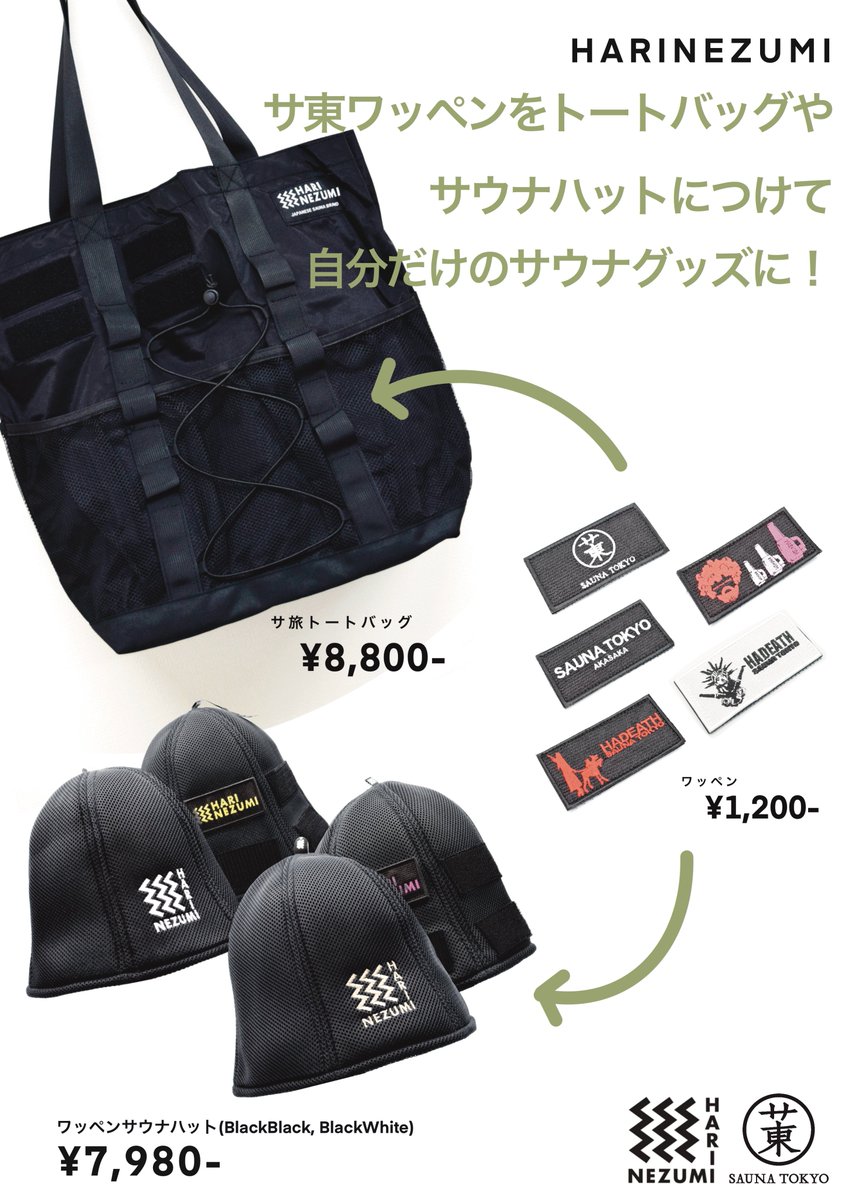 サウナ東京 - Sauna Tokyo on X