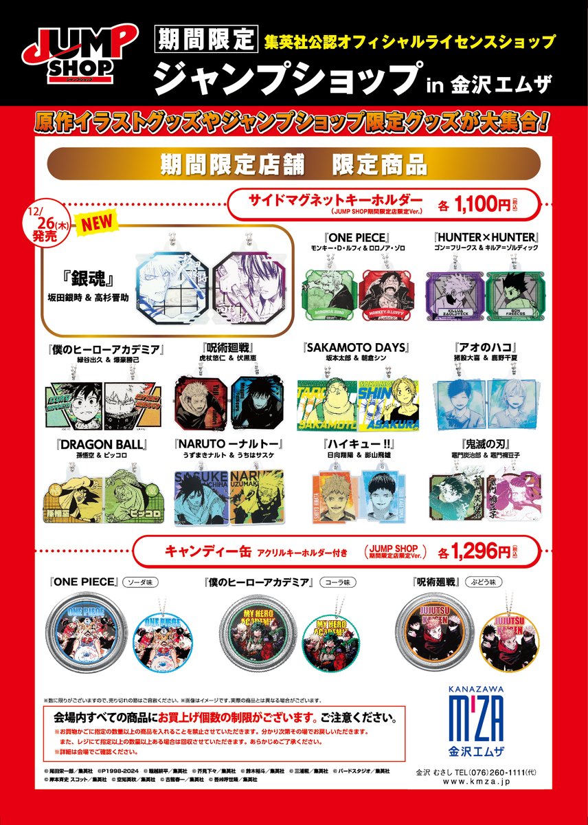 ☆期間限定金沢店☆ 「金沢エムザ」にて、期間限定店舗がオープン! 12