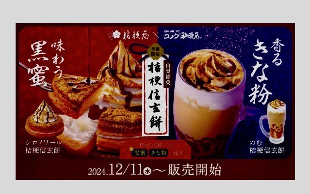 Yoko_Gko's tweet photo. ＃コメダ珈琲店 https://t.co/MLJPAGS1Wc
