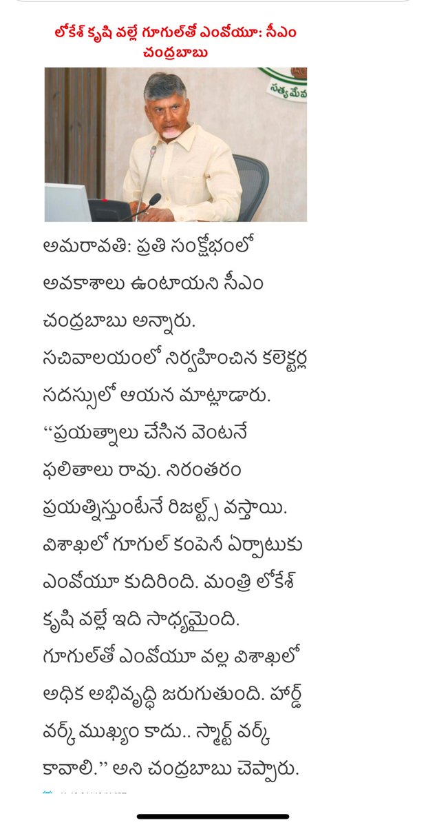 YashTDP_'s tweet photo. లోకేష్ కృషి వల్లే గుగూల్ తో ఎంవోయూ … @naralokesh 🙏🏻❤️✌️👏🏻👏🏻👏🏻 #NaraLokesh #GooglewithAPGovt #APinRightPath #TDPforDevelopement https://t.co/XRy1NvR7MU