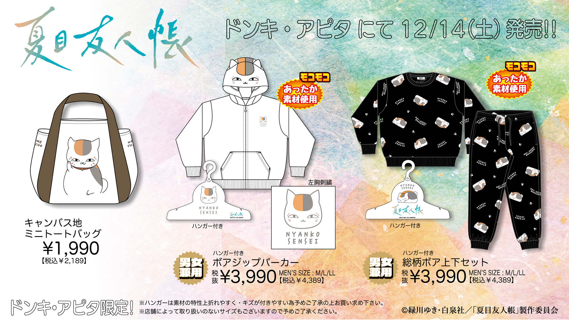 夏目友人帳 ドンキホーテ イメージボア アベイル タオル スリッパ アベイル@しまむらグループ on X: 