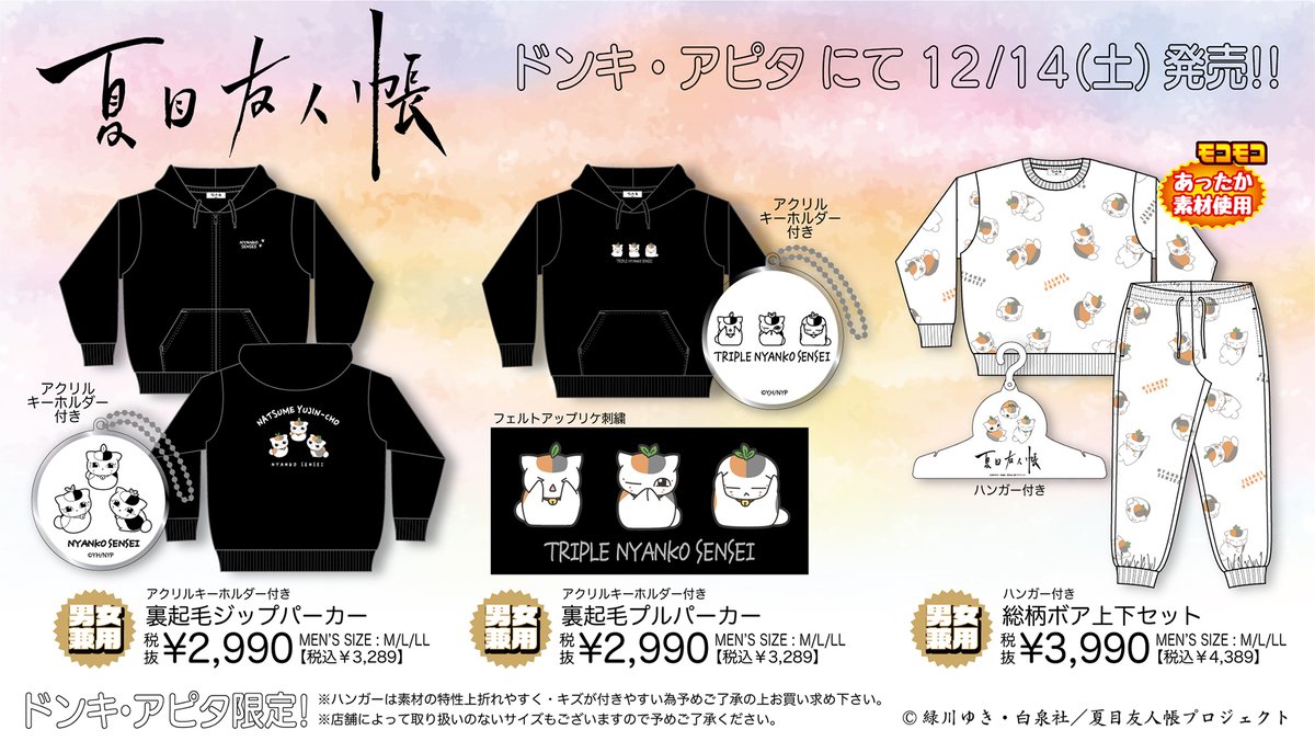 夏目友人帳 ドンキホーテ イメージボア アベイル タオル スリッパ 夏目