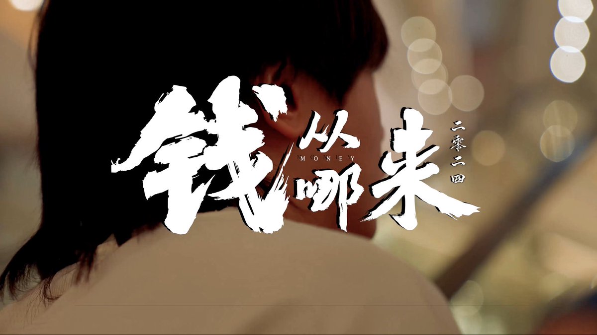 bkingfilm's tweet photo. 钱从哪来系列 游戏纪录片2024年终总结篇做好了,这一年的关键词会是什么呢,月底发布… #gamedocumentary #游戏纪录片 https://t.co/p1c12QcjOV