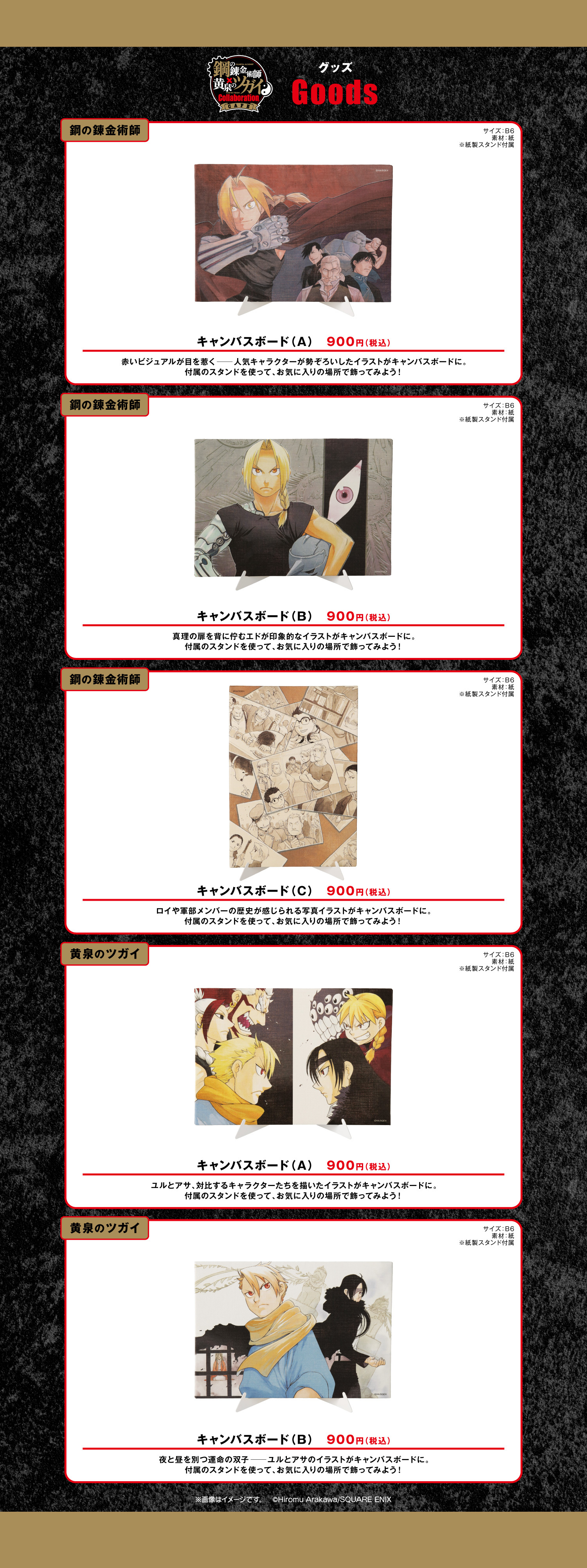 鋼の錬金術師×黄泉のツガイ Collaboration CAFE on X: 