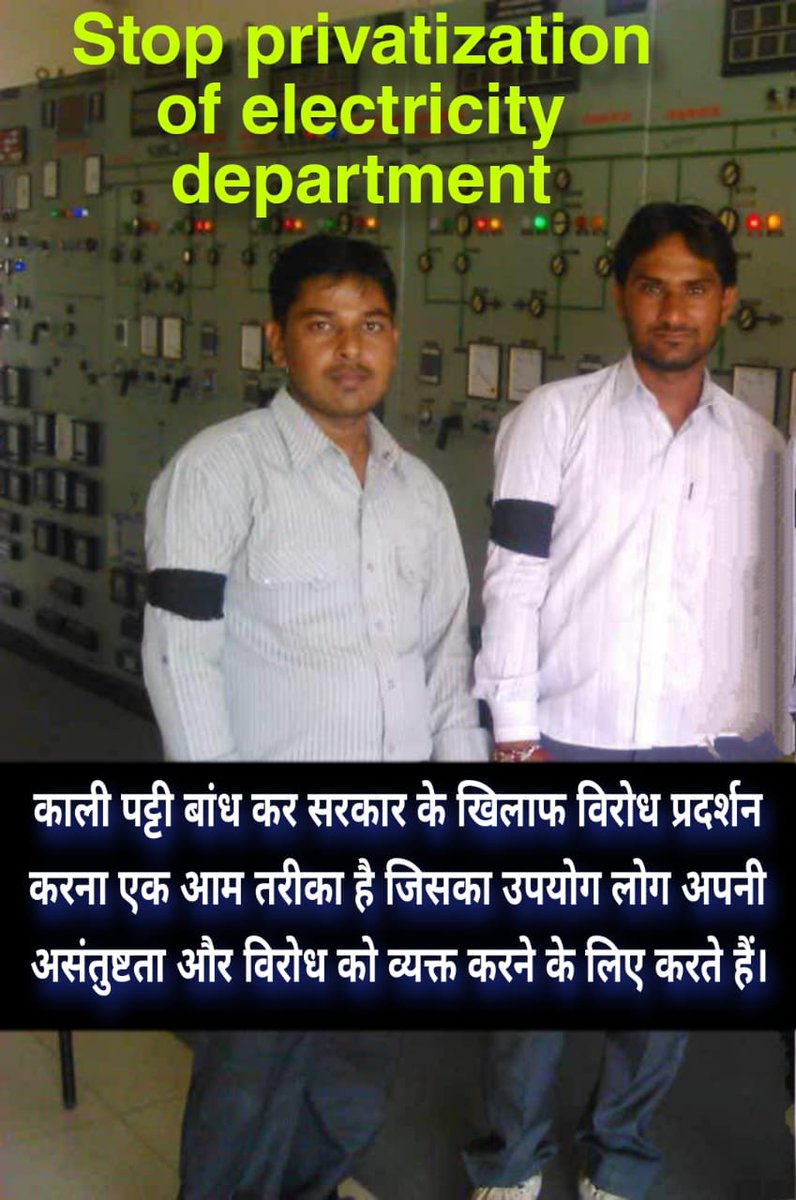 सरकार और विधुत प्रशासन कान खोलकर सुन ले हम बिजली कर्मचारी और अधिकारी किसी भी सूरत में बिजली का निजीकरण बर्दाश्त नहीं करेंगे 
#Stop_Privatization_of_Electricity

#बिजली_का_निजीकरण_बंद_करो 

<a href="/BhajanlalBjp/">Bhajanlal Sharma</a> 
<a href="/RajCMO/">CMO Rajasthan</a> 
<a href="/PMOIndia/">PMO India</a> 
<a href="/ml_vikas/">vikas sharma</a> 
<a href="/ashokgehlot51/">Ashok Gehlot</a> 
<a href="/AITUC_UnionRaj/">राजस्थान बिजली वर्कर्स फैडरेशन (एटक/AITUC)</a>