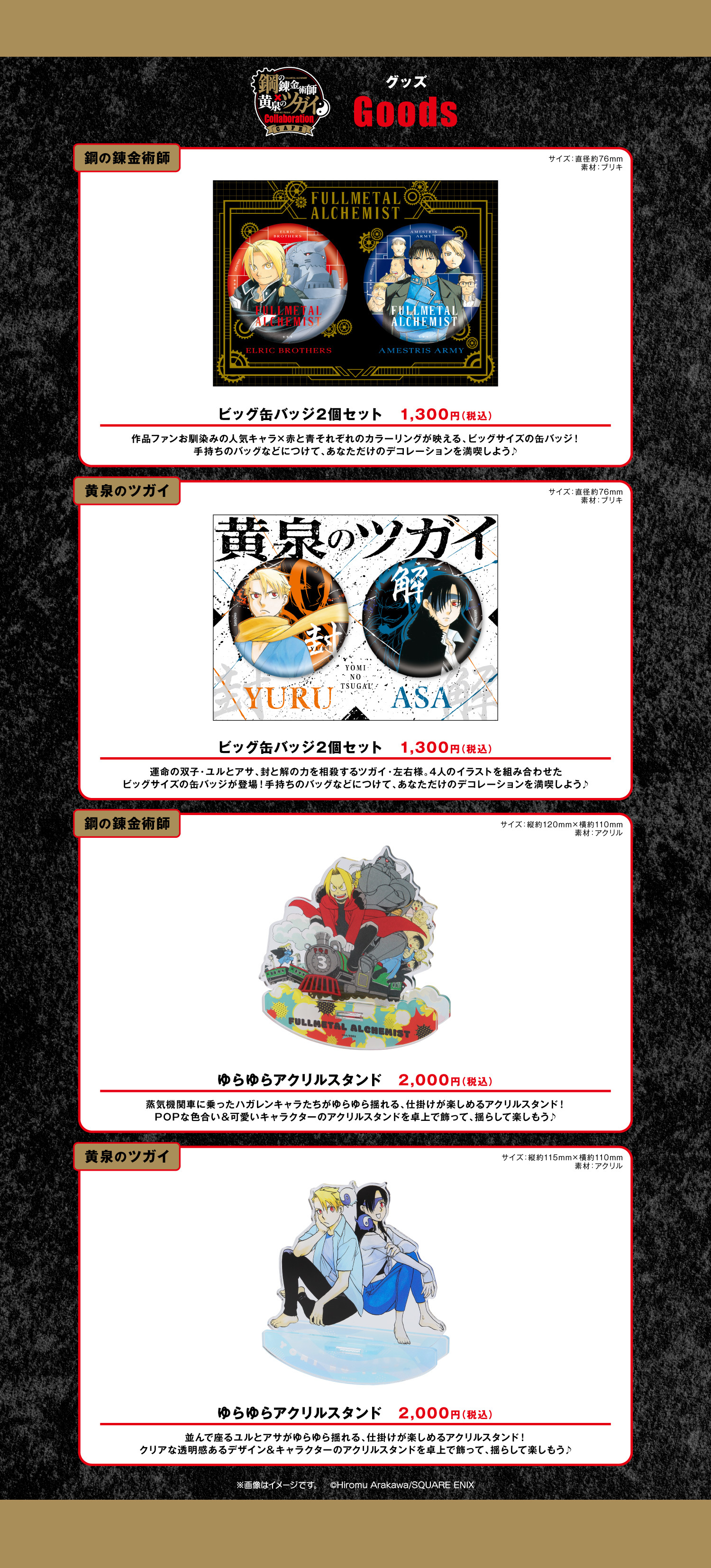 鋼の錬金術師×黄泉のツガイ Collaboration CAFE on X: 