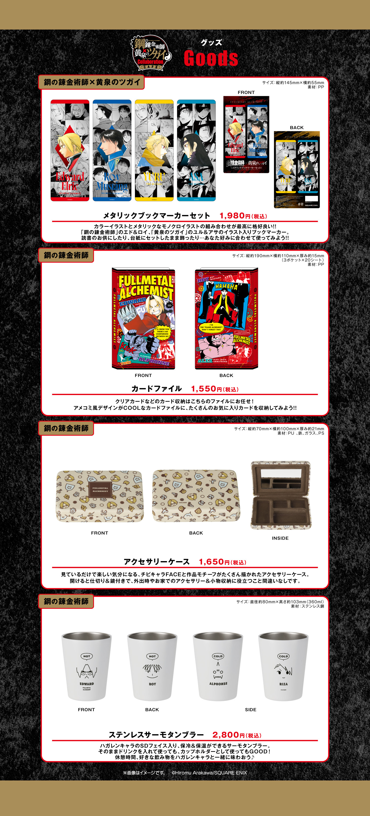 鋼の錬金術師×黄泉のツガイ Collaboration CAFE on X: 