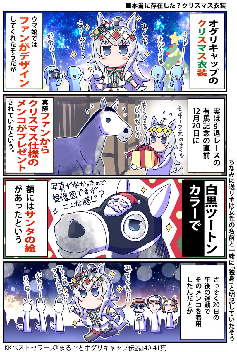 オグリキャップとクリスマス衣装のお話

#ウマ娘 