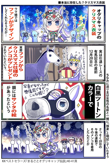オグリキャップとクリスマス衣装のお話

#ウマ娘 