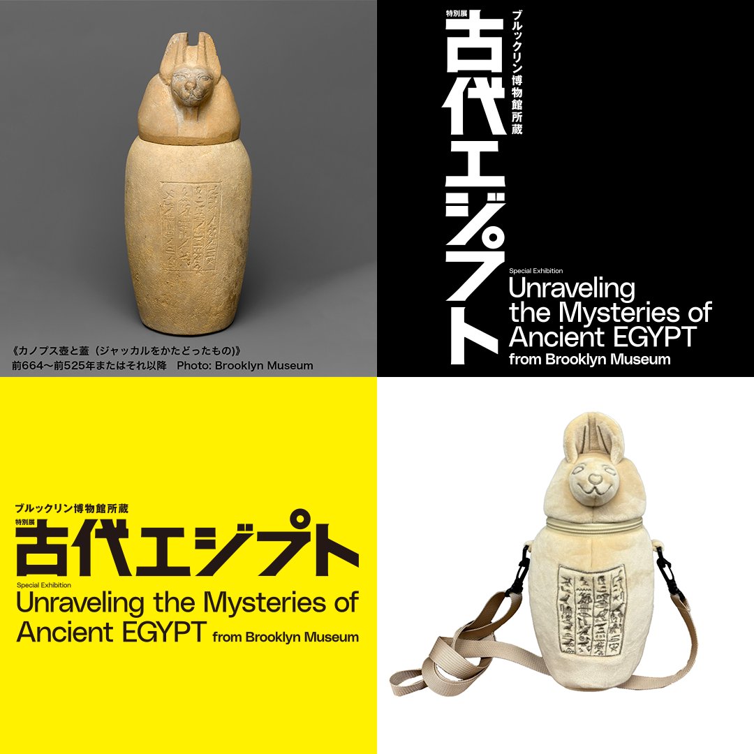 ブルックリン博物館所蔵 特別展 古代エジプト on X: ブルックリン博物館所蔵 特別展 古代エジプト on X: