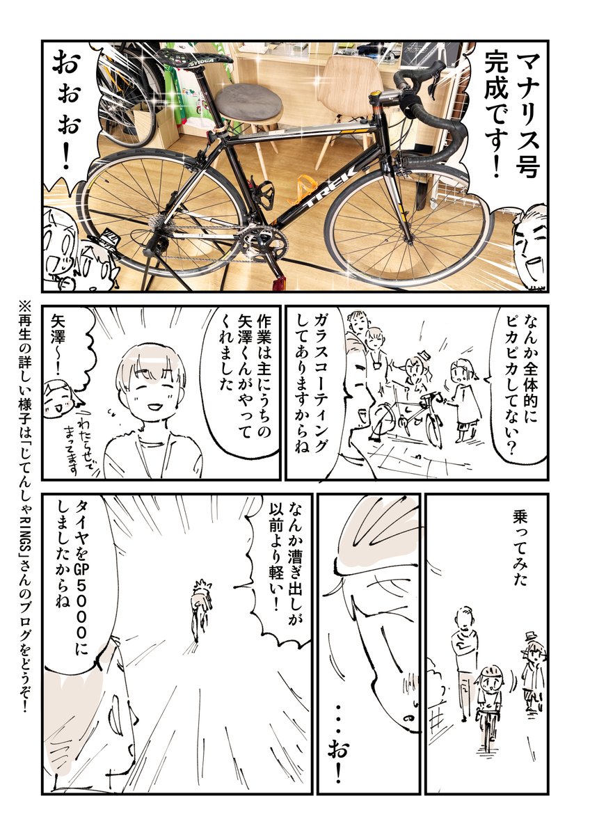 勝手に富士ヒルシルバーへの道 4話
「マナリスが生まれてきた理由」
(2/2)
#Sponsored 
