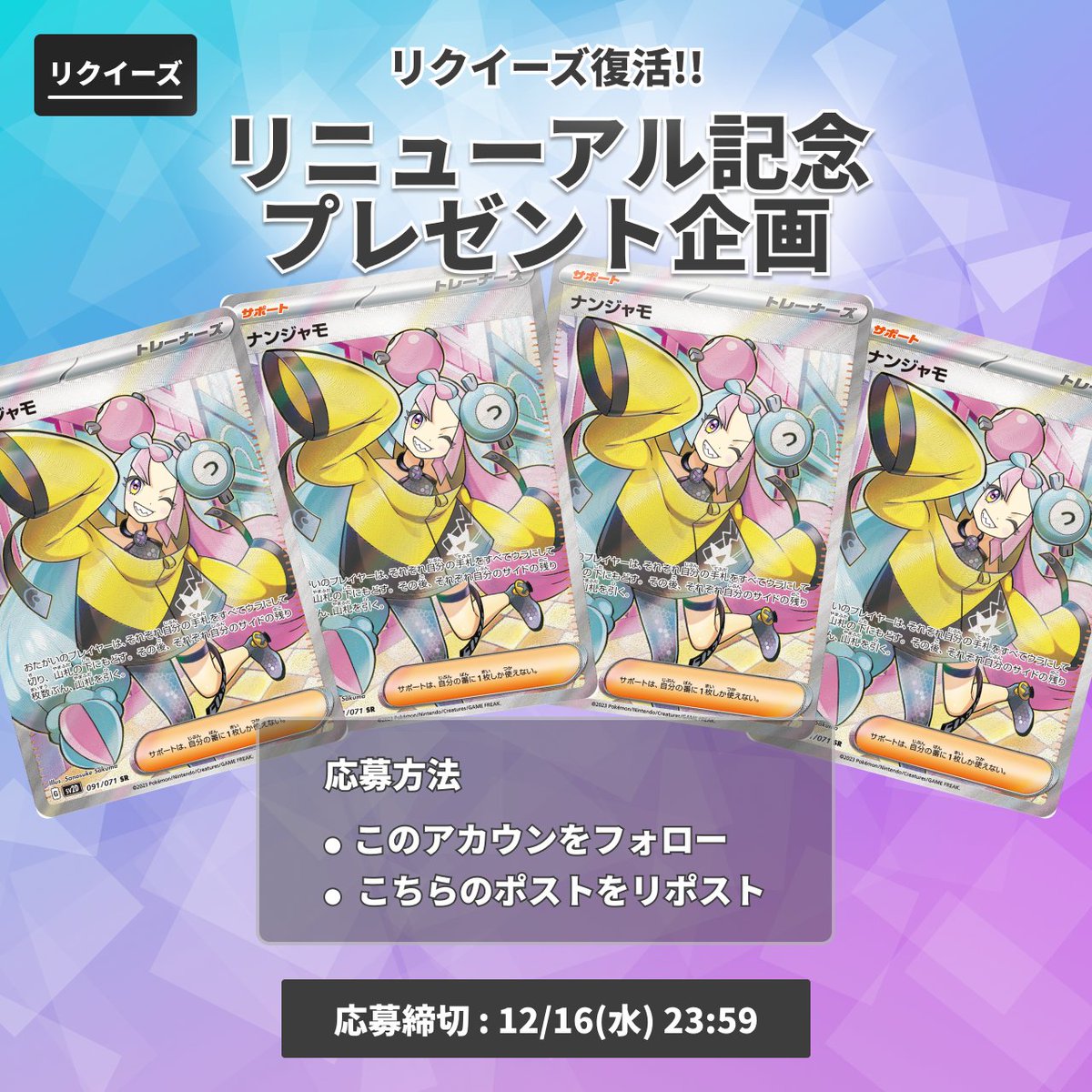 リクイーズオリパがリニューアル‼️ 記念に、準備期間中プレゼント企画