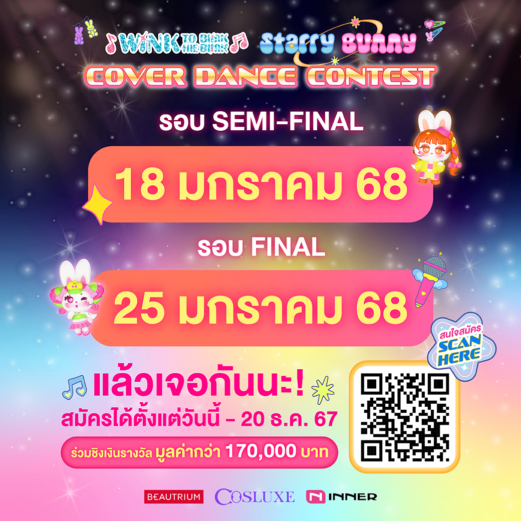 cosluxe's tweet photo. รอบ Semi-Final 18 ม.ค. 68 รอบ Final 25 ม.ค. 68 แล้วมาสมัครกันเยอะๆนะคะ #CoverdanceThailand #coverdance #การประกวดเต้น #kpopcoverdance #ตามหาสมาชิกวงโคฟเวอร์ #เด็กโคฟ #tpopdance https://t.co/471yWRAZEA