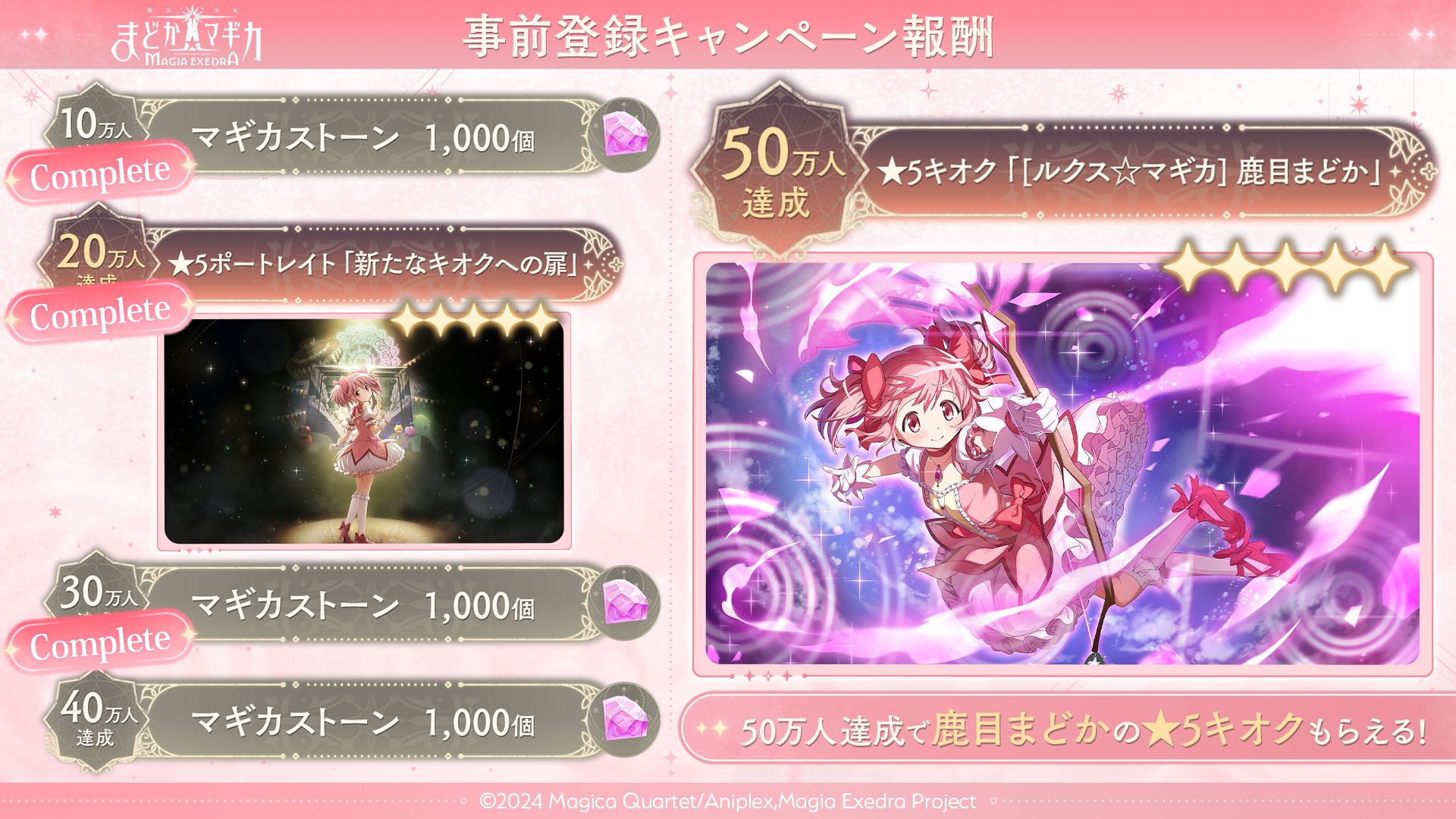 魔法少女まどか☆マギカ Magia Exedra 公式 on X