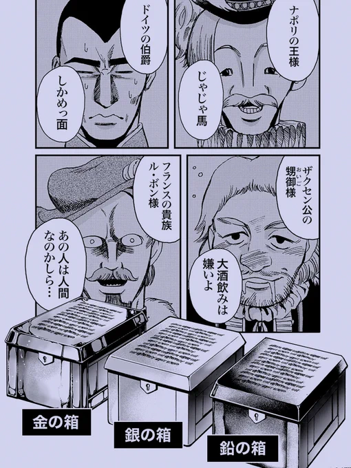 【3つの箱から選びなさい】
金の箱:万人の求めるものを得ん
銀の箱:己にふさわしいものを得ん
鉛の箱:持てるすべてを投げうつべし
#ヴェニスの商人

三つの木箱(0/3) 