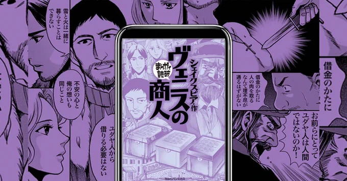 正義とは何か?高利貸しのシャイロックに同情の涙不可避。

まんがで読破『ヴェニスの商人』
⬇️くわしくはこちら
https://t.co/bpQbMtr8Hv 