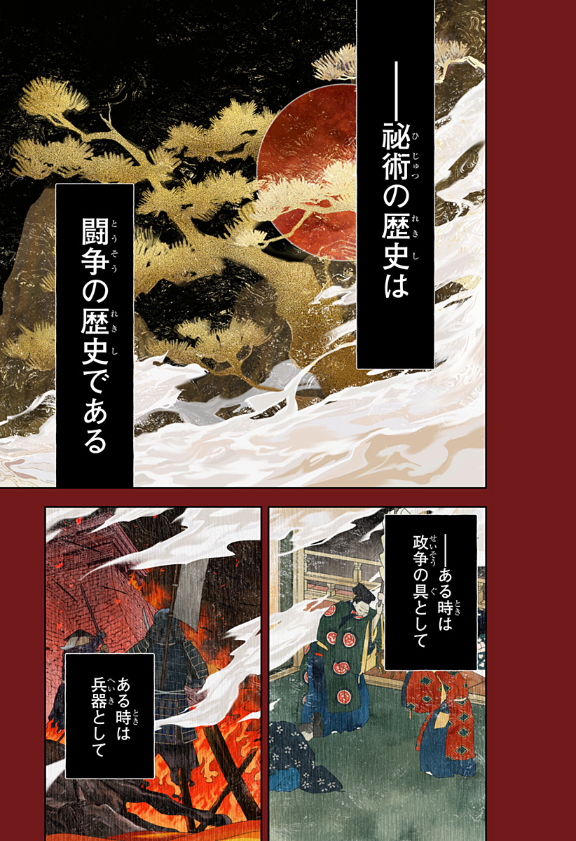 権謀術数渦巻く術者の殿堂──
「天傍台閣」 第1話 ①

#漫画が読めるハッシュタグ 