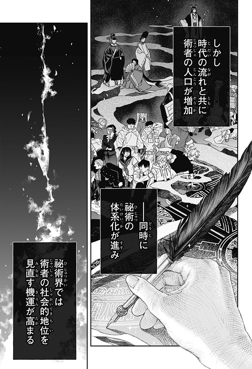 権謀術数渦巻く術者の殿堂──
「天傍台閣」 第1話 ①

#漫画が読めるハッシュタグ 