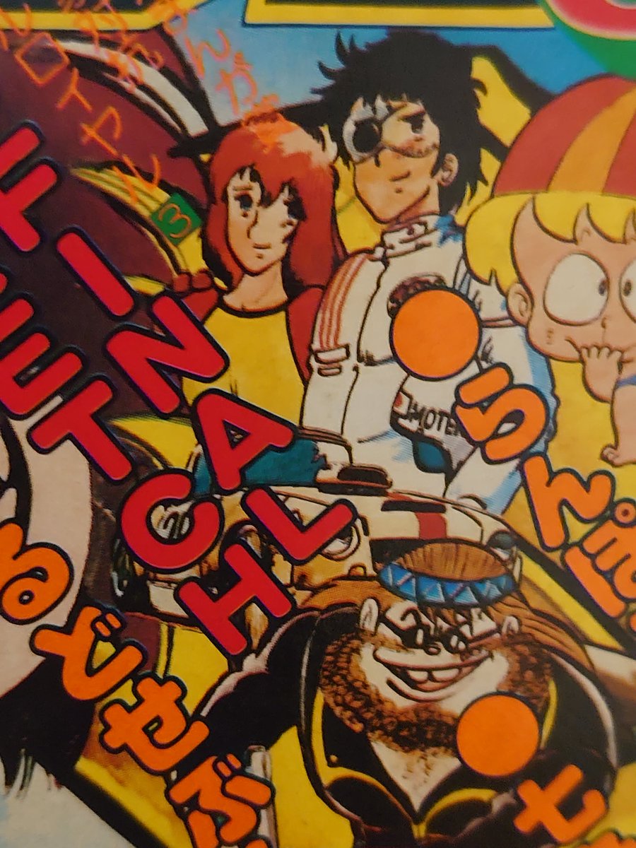 週間少年チャンピオン 1981年35号 貞本義行さんのデビュー作 『FINAL