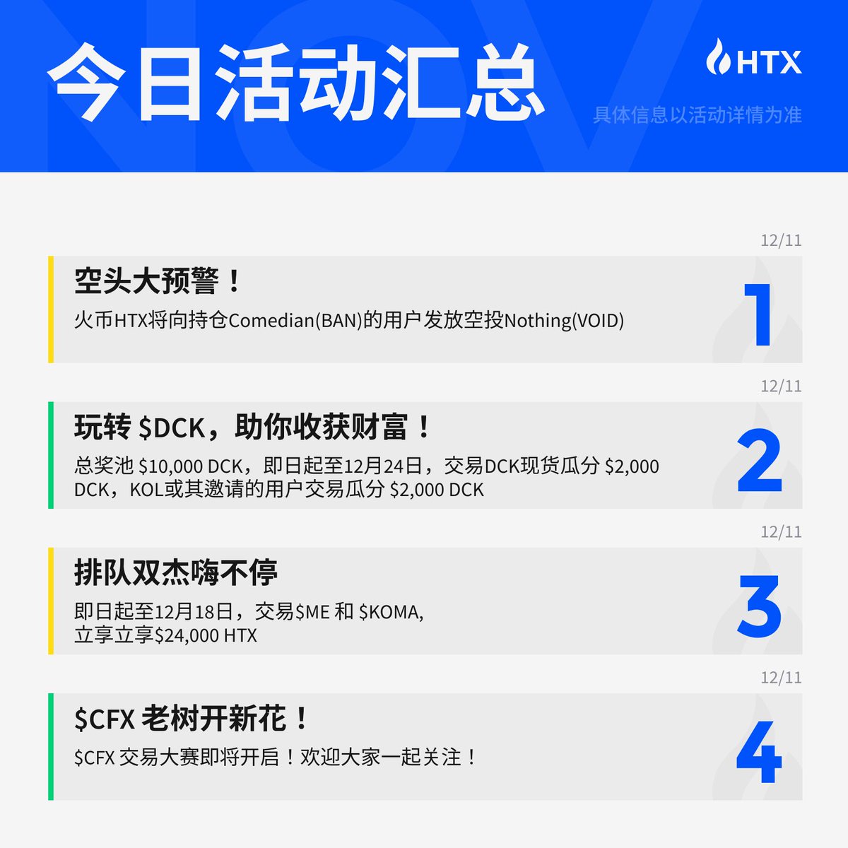 家人们家人们😘

🌈今日份 #HTX 平台精彩活动一览！
💎哪个是你想参加的活动呢👂

#HTX #火币 #比特币