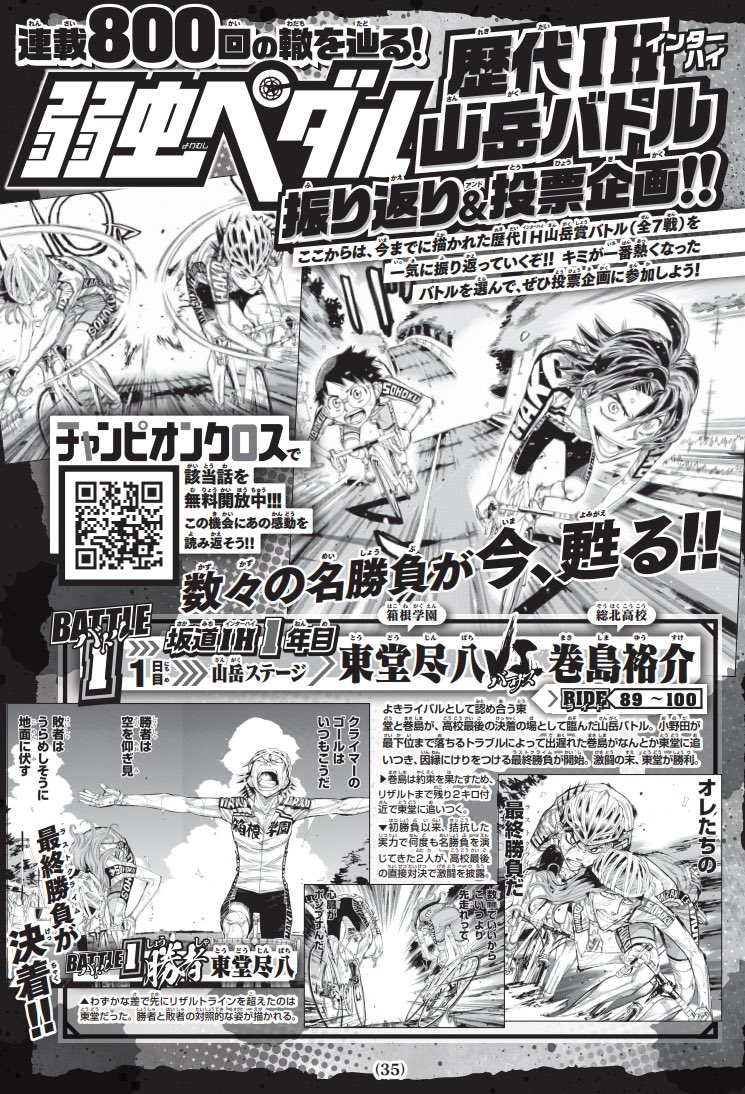 連載800回記念企画⭐️ 12/12（木）発売の週刊少年チャンピオン2+3号で