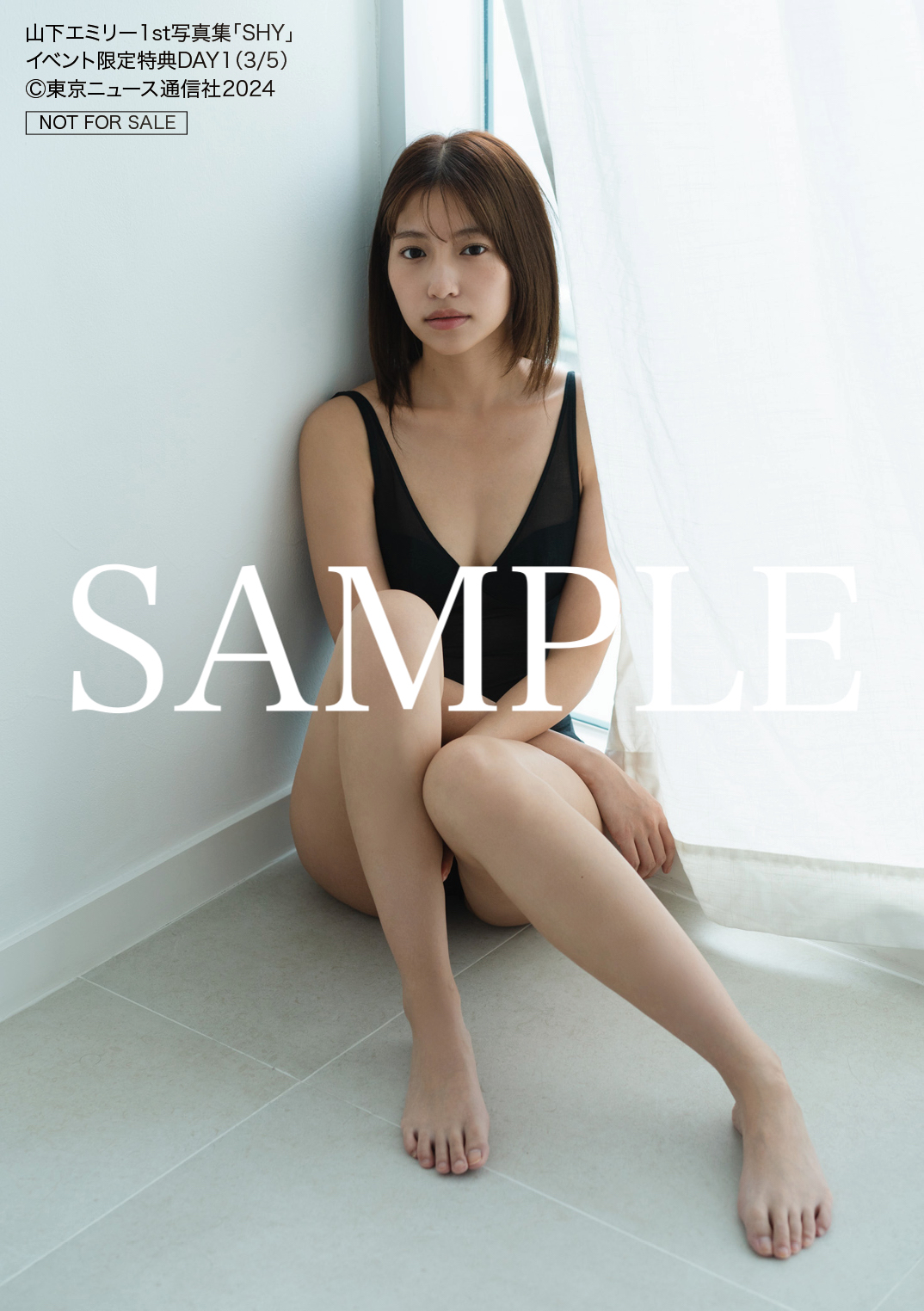 公式】山下エミリー1st写真集「SHY」 発売中 on X: 